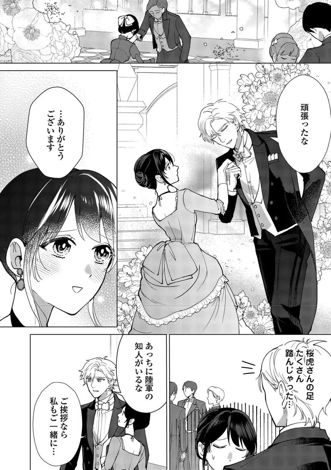 大正あやかし契約婚 帝都もののけ屋敷と異能の花嫁 第7話 - 12