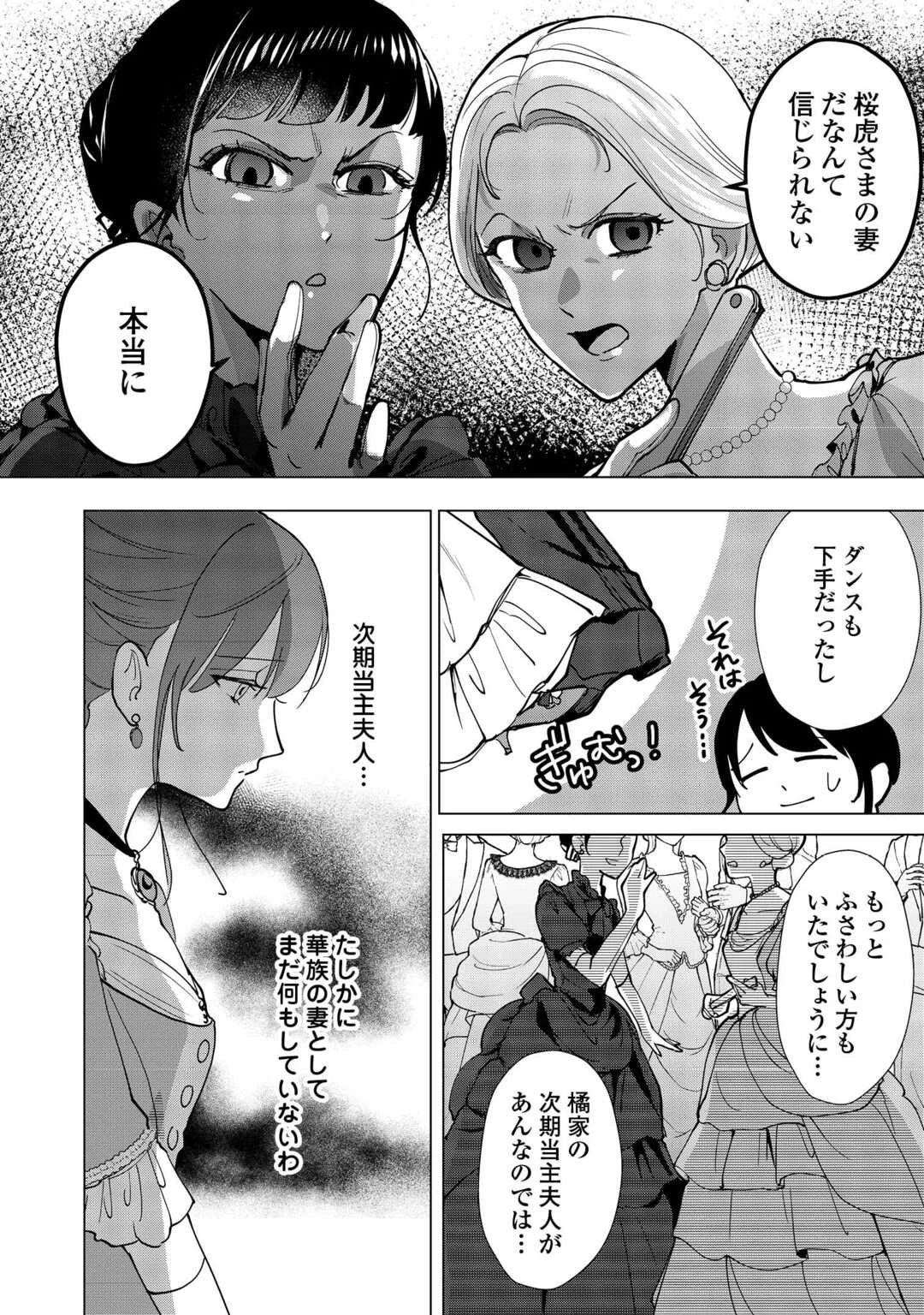 大正あやかし契約婚 帝都もののけ屋敷と異能の花嫁 第7話 - 14