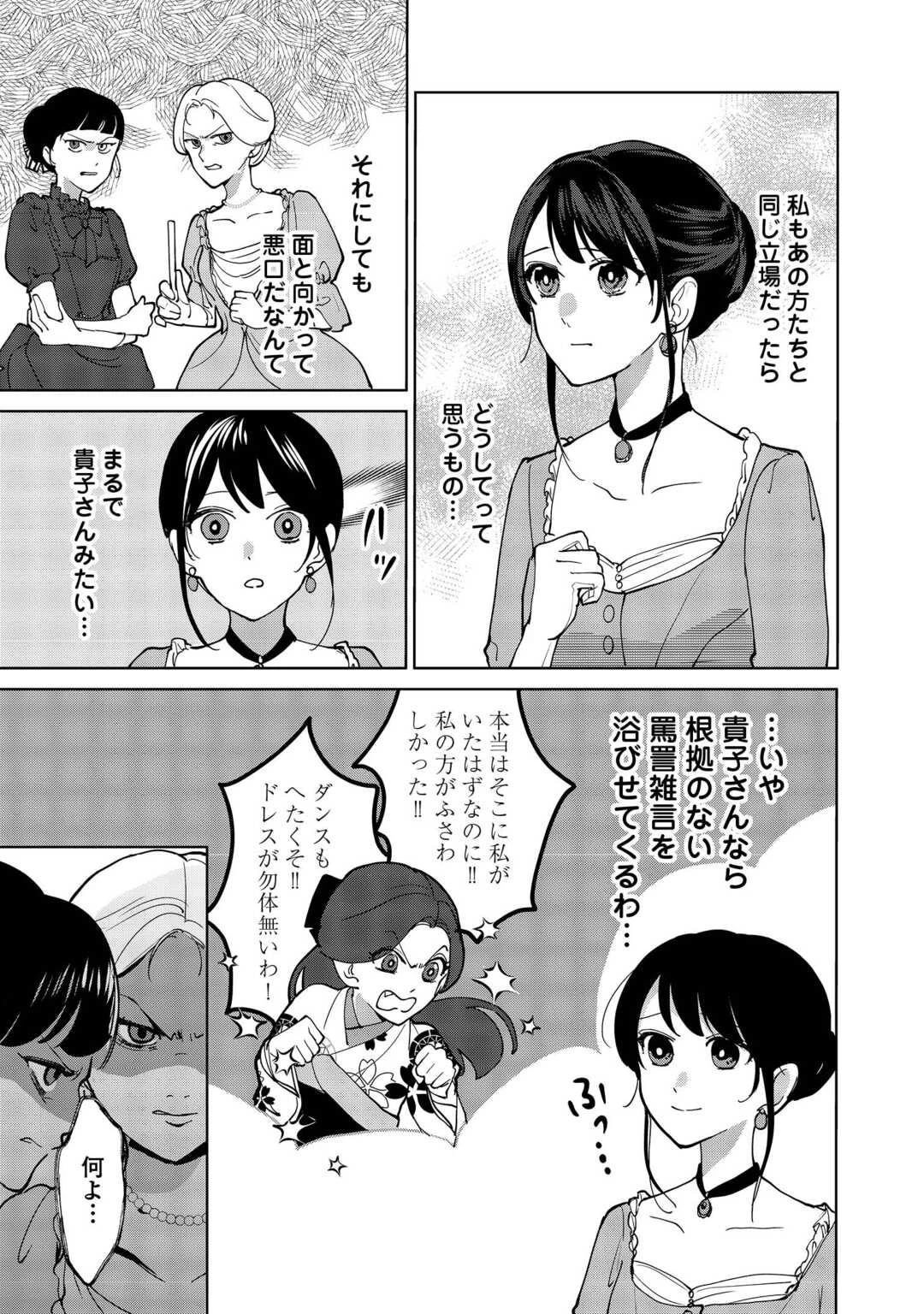 大正あやかし契約婚 帝都もののけ屋敷と異能の花嫁 第7話 - 15