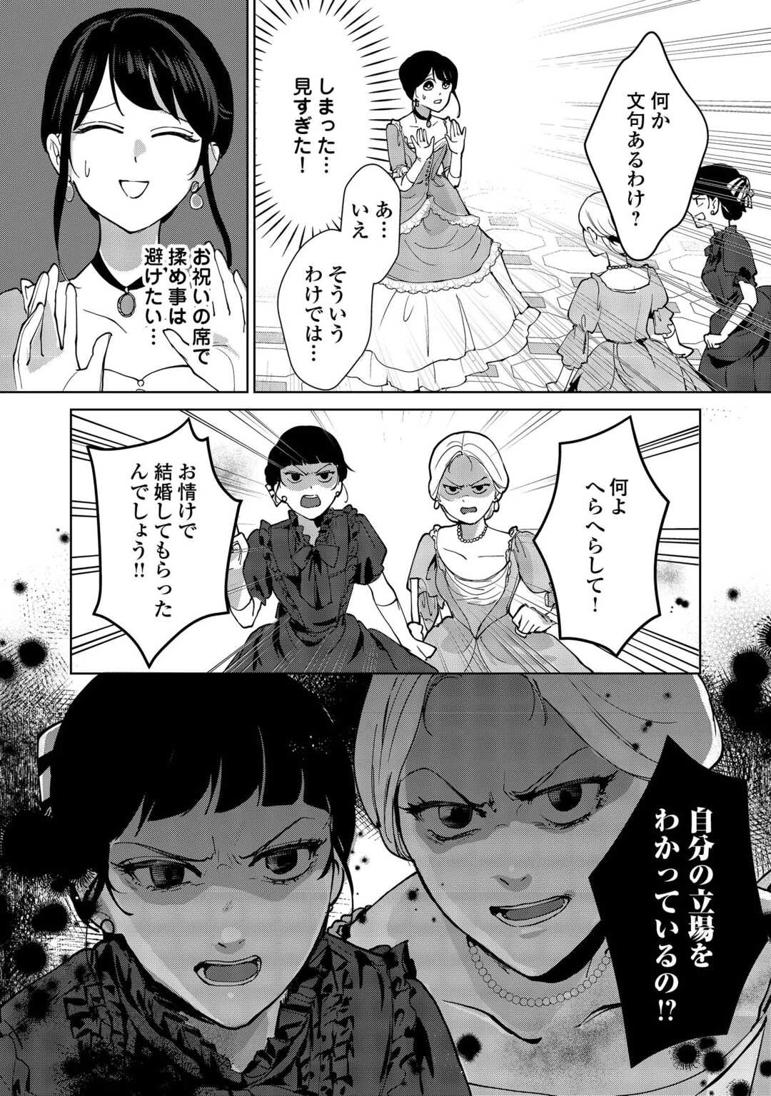 大正あやかし契約婚 帝都もののけ屋敷と異能の花嫁 第7話 - 16