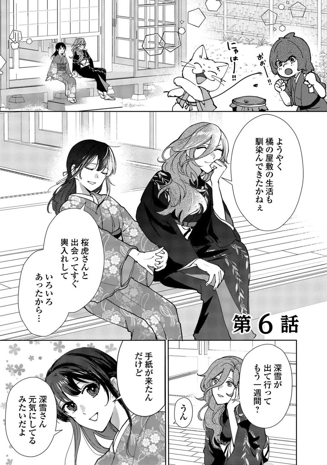 大正あやかし契約婚 帝都もののけ屋敷と異能の花嫁 第6話 - 1