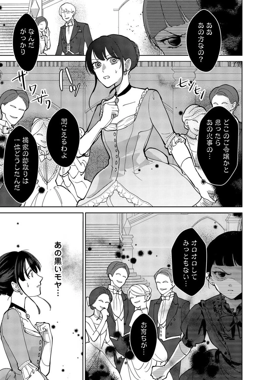 大正あやかし契約婚 帝都もののけ屋敷と異能の花嫁 第7話 - 17