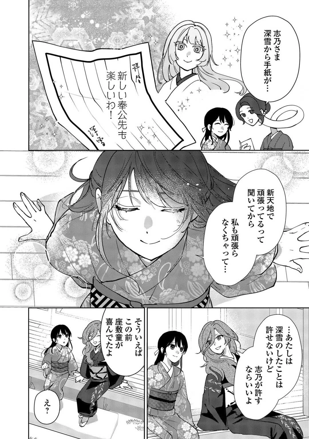 大正あやかし契約婚 帝都もののけ屋敷と異能の花嫁 第6話 - 2