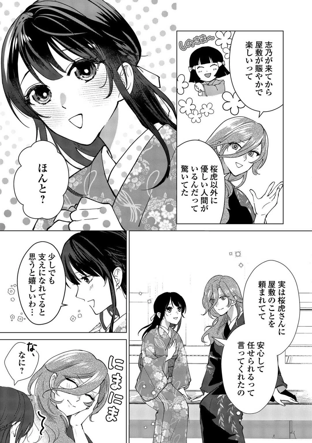 大正あやかし契約婚 帝都もののけ屋敷と異能の花嫁 第6話 - 3