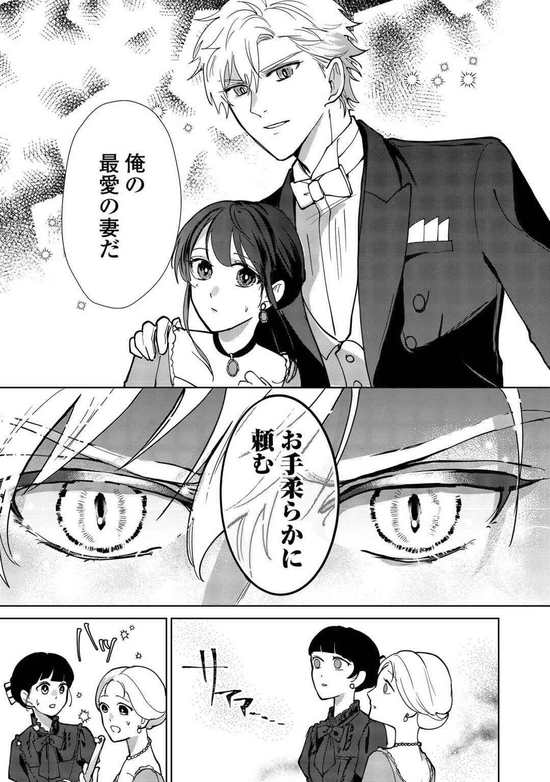 大正あやかし契約婚 帝都もののけ屋敷と異能の花嫁 第7話 - 19