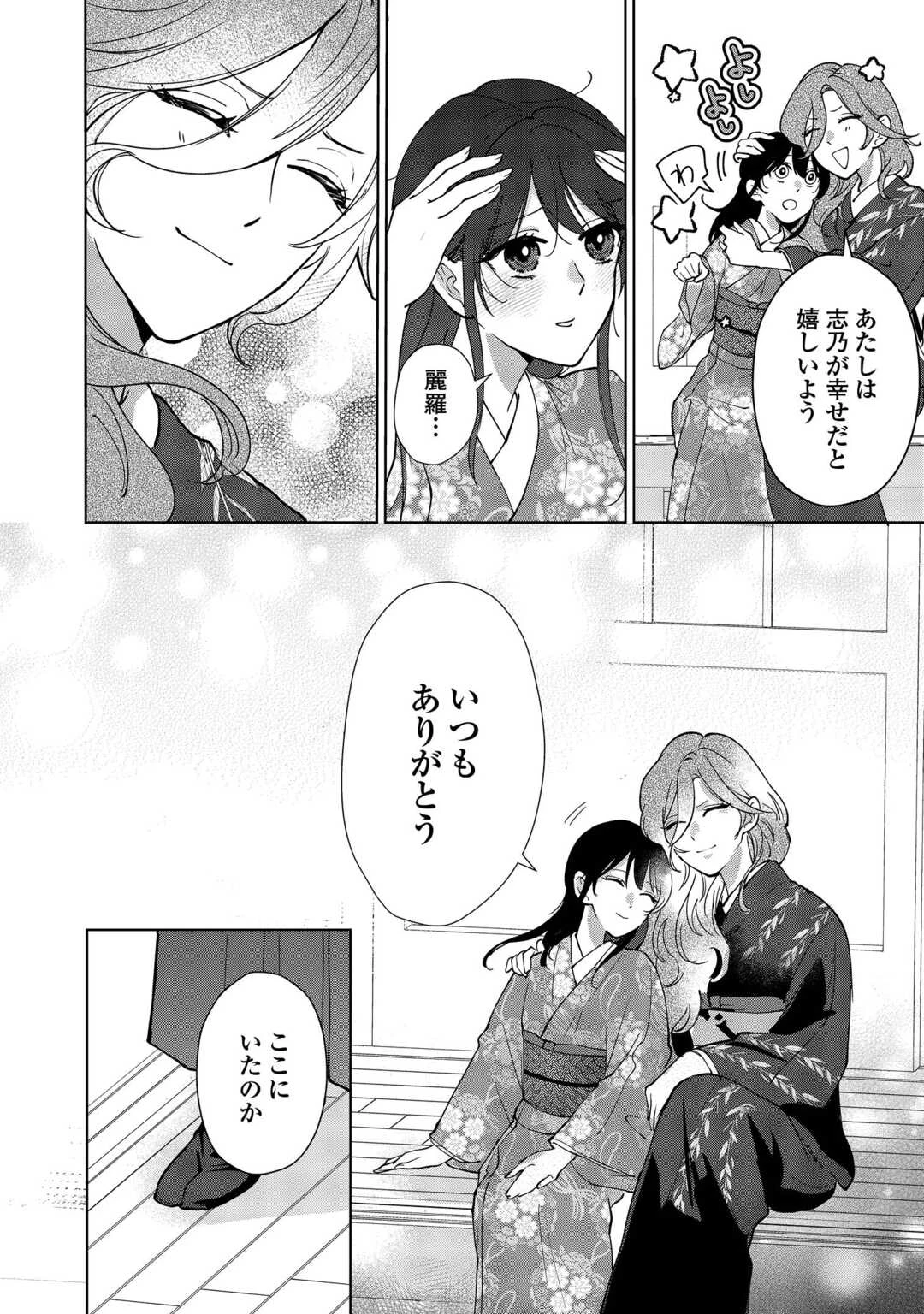 大正あやかし契約婚 帝都もののけ屋敷と異能の花嫁 第6話 - 4