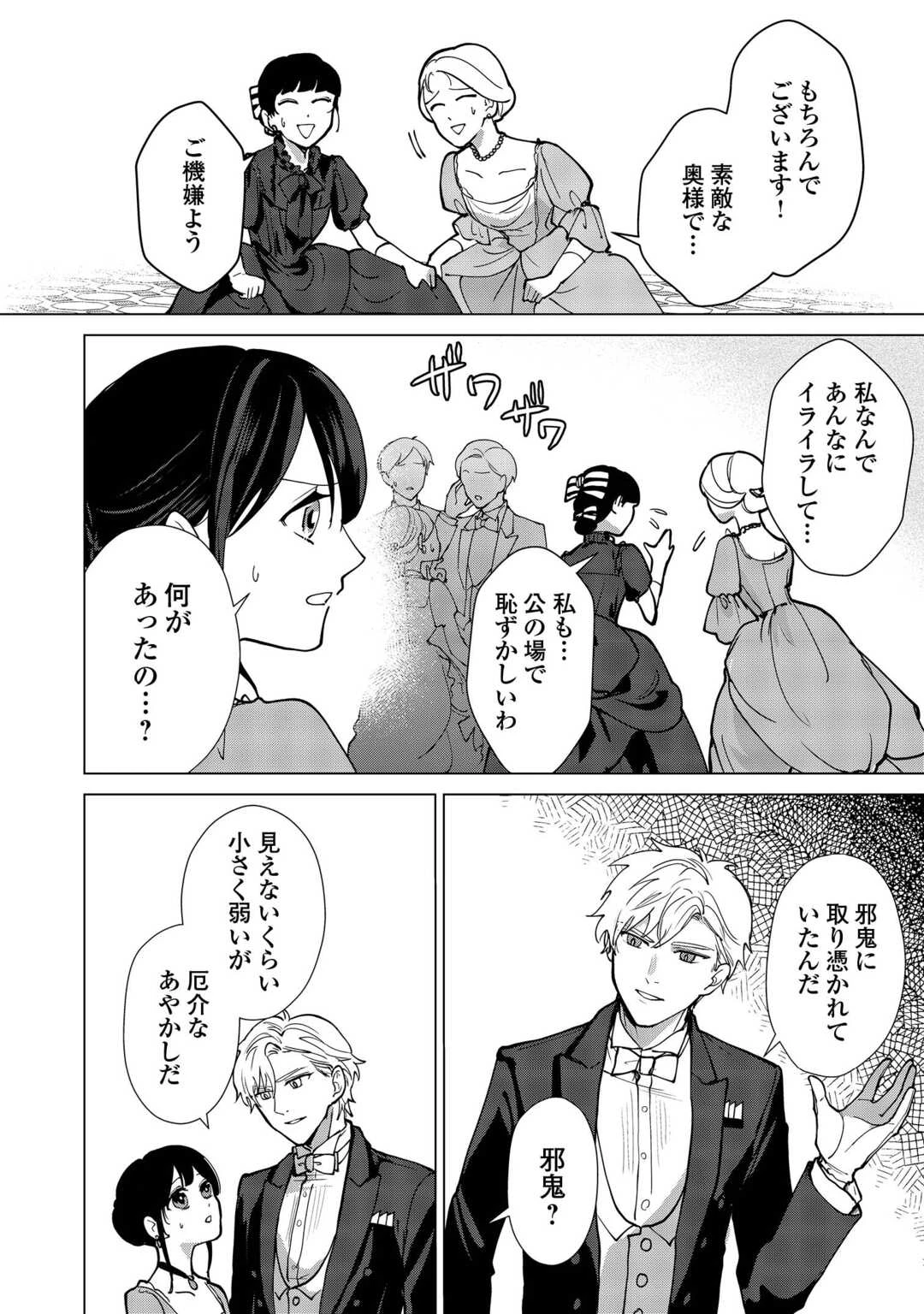 大正あやかし契約婚 帝都もののけ屋敷と異能の花嫁 第7話 - 20