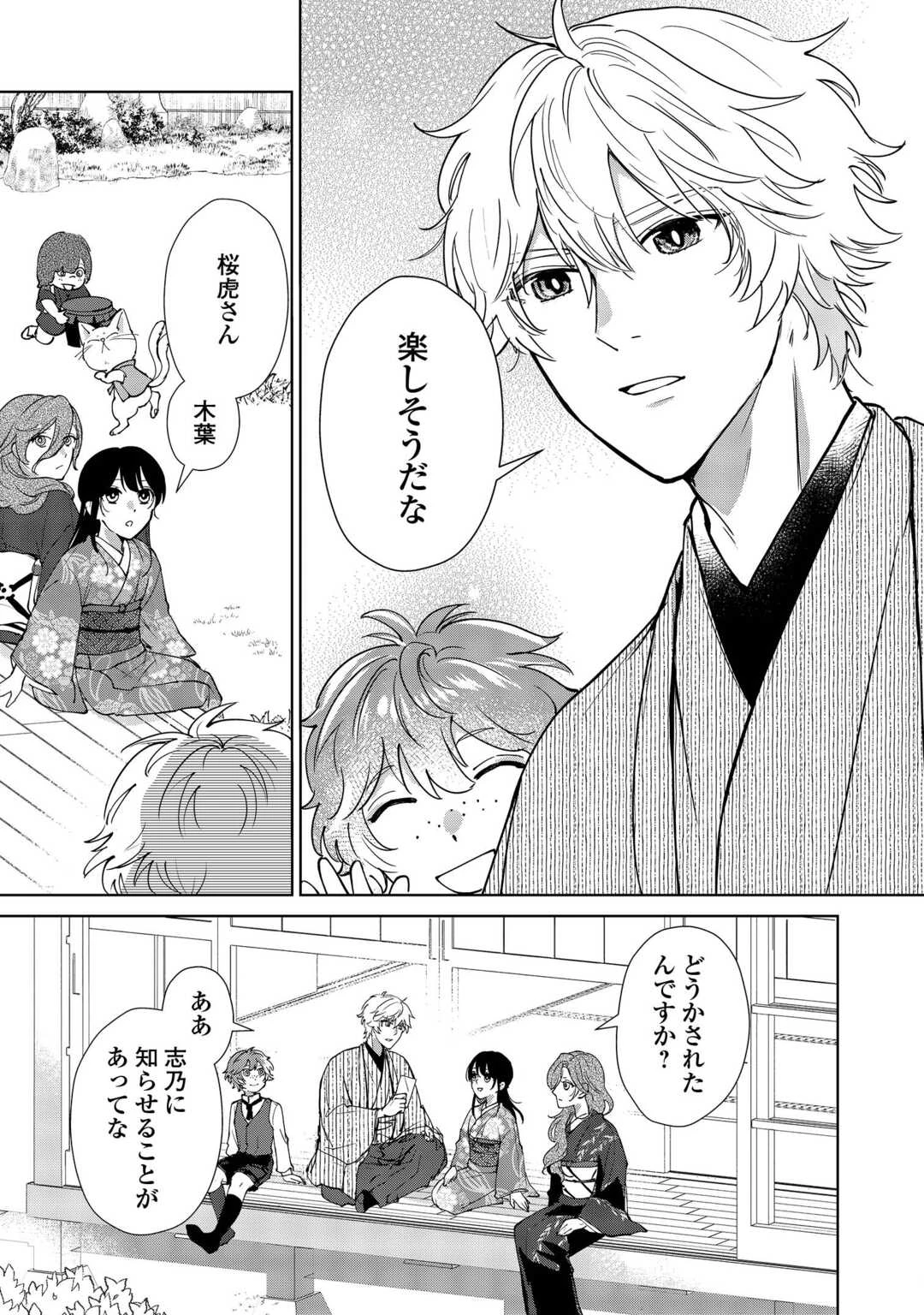 大正あやかし契約婚 帝都もののけ屋敷と異能の花嫁 第6話 - 5