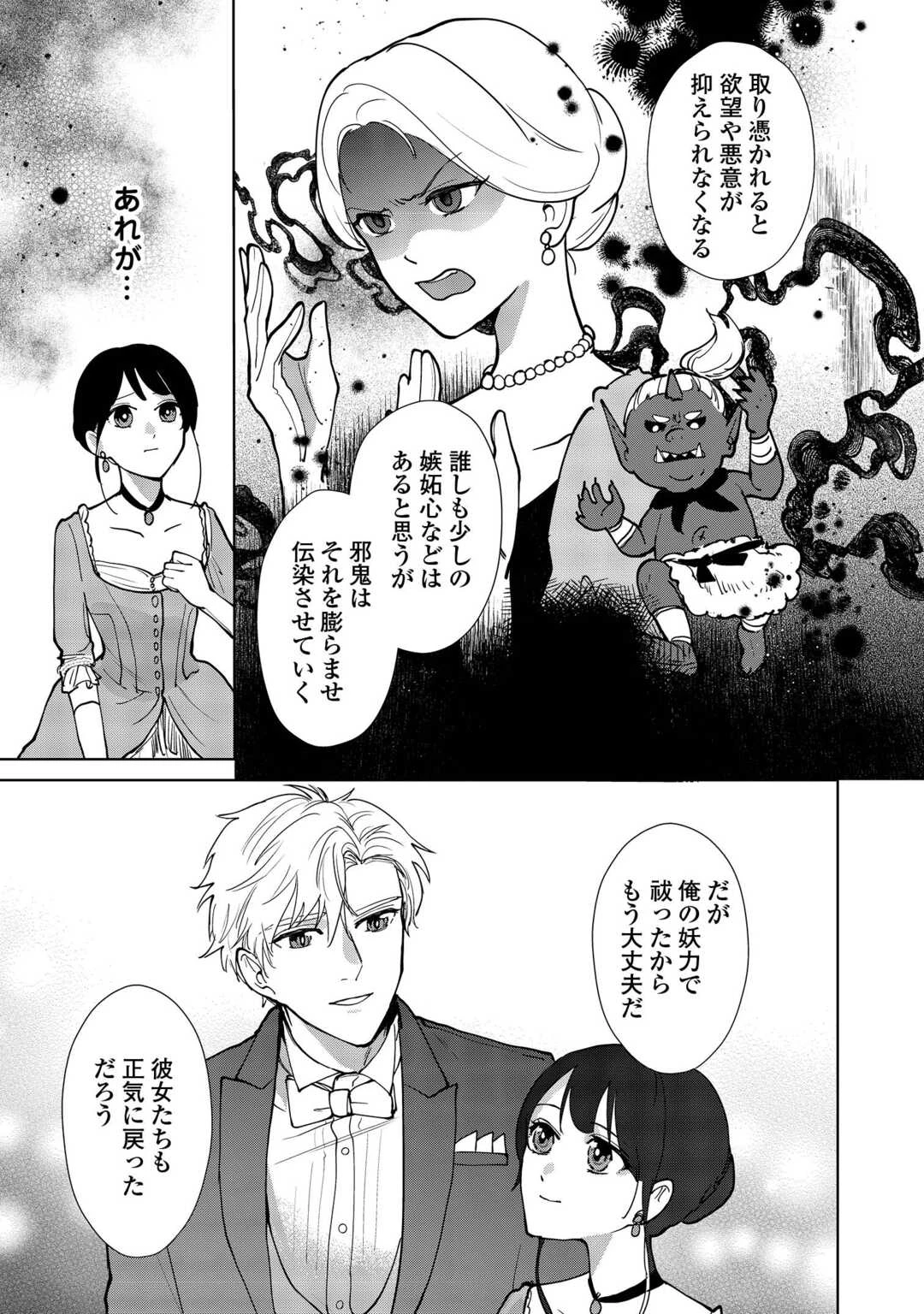 大正あやかし契約婚 帝都もののけ屋敷と異能の花嫁 第7話 - 21