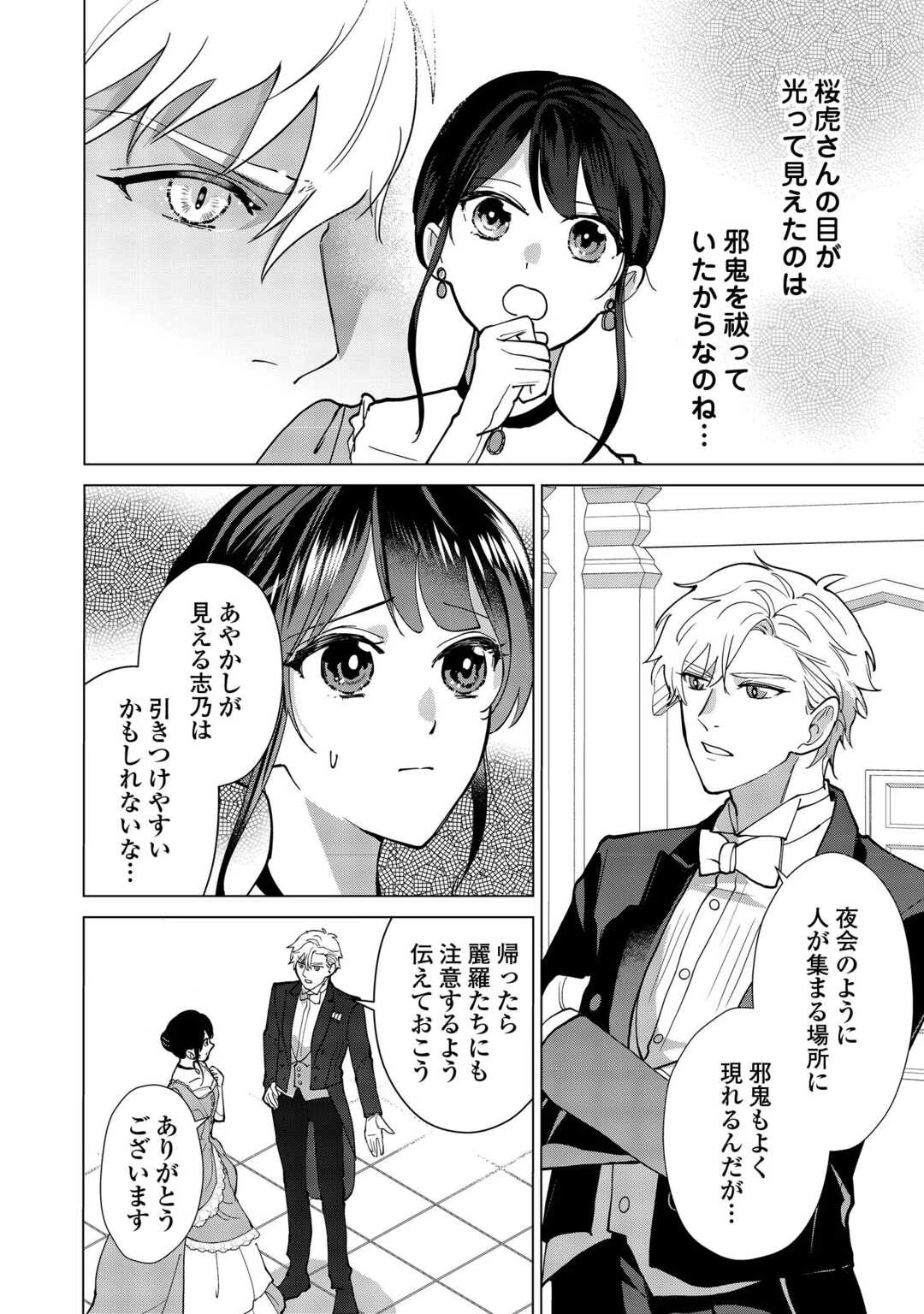 大正あやかし契約婚 帝都もののけ屋敷と異能の花嫁 第7話 - 22