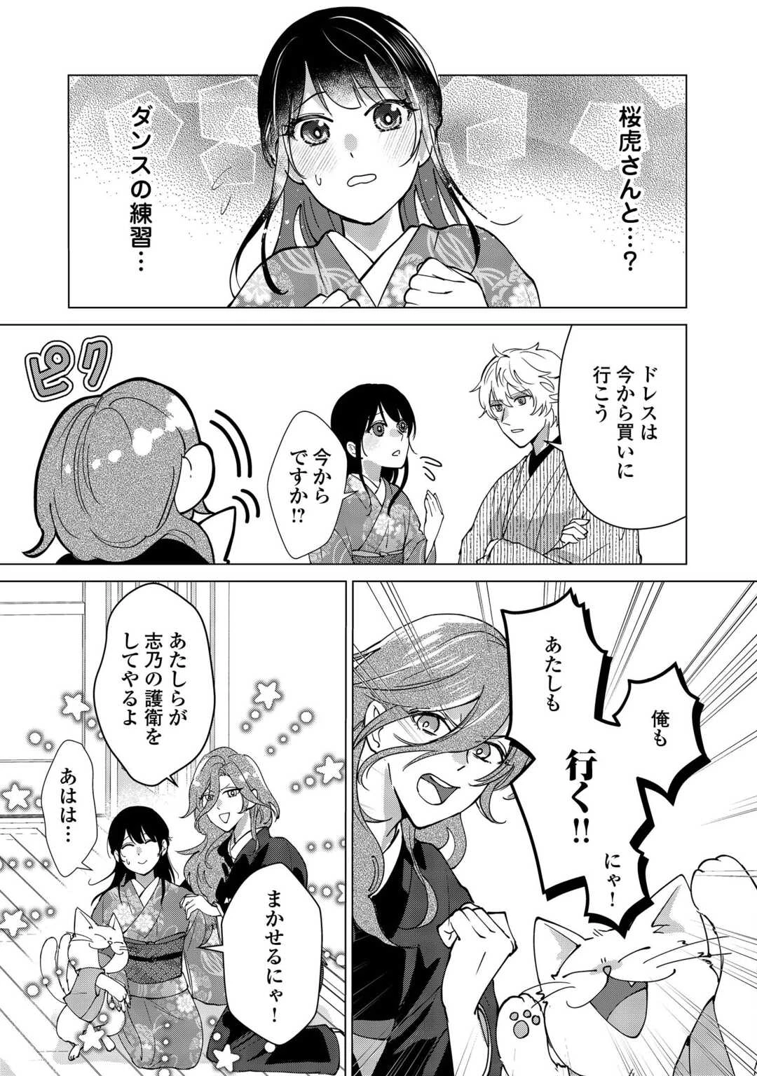 大正あやかし契約婚 帝都もののけ屋敷と異能の花嫁 第6話 - 7
