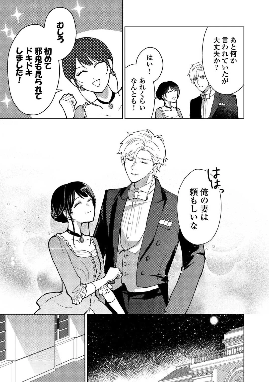 大正あやかし契約婚 帝都もののけ屋敷と異能の花嫁 第7話 - 23