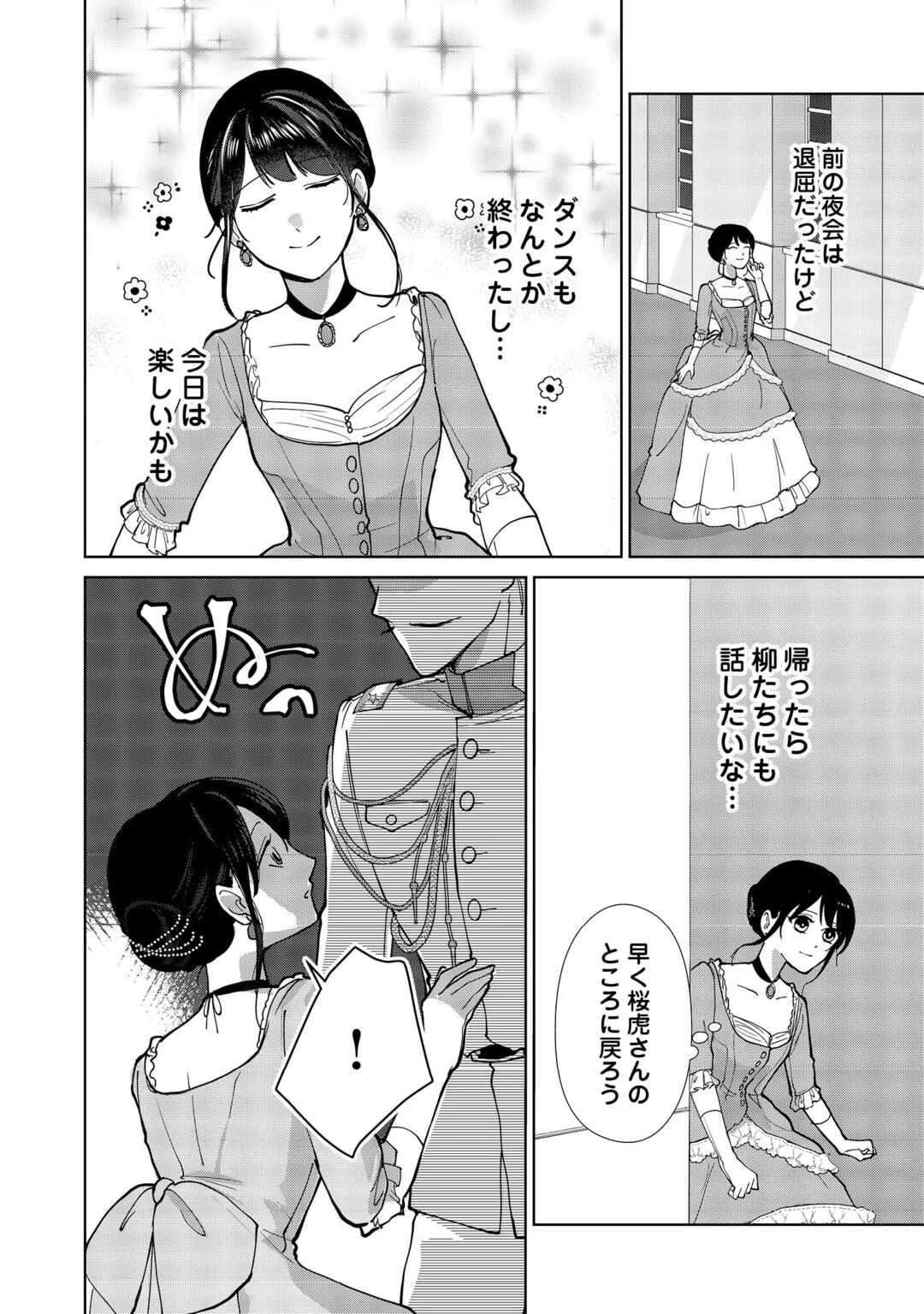 大正あやかし契約婚 帝都もののけ屋敷と異能の花嫁 第7話 - 24