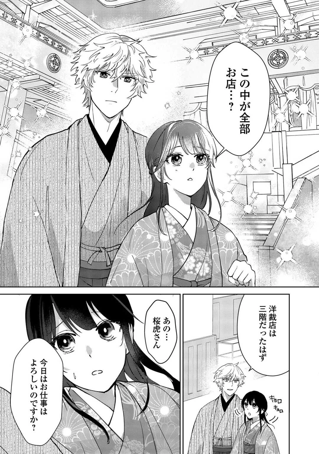 大正あやかし契約婚 帝都もののけ屋敷と異能の花嫁 第6話 - 9