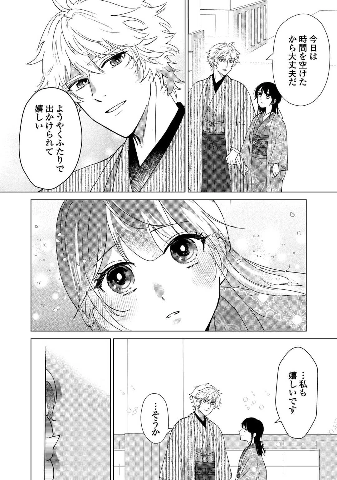 大正あやかし契約婚 帝都もののけ屋敷と異能の花嫁 第6話 - 10