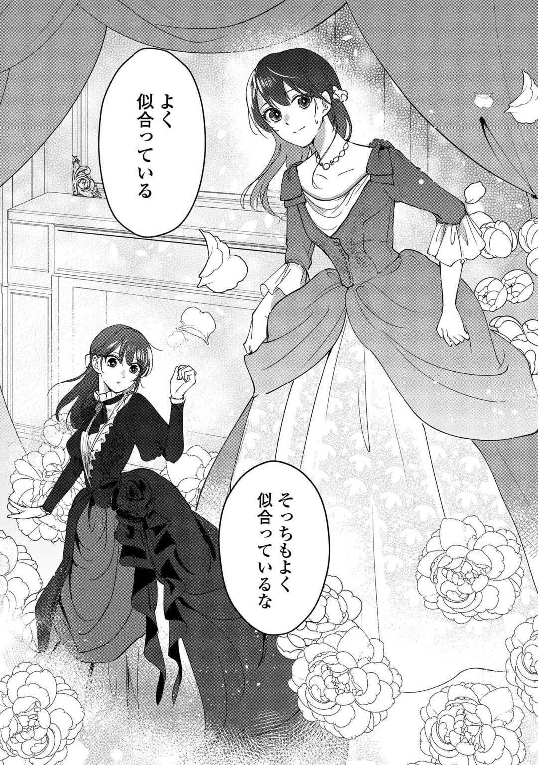 大正あやかし契約婚 帝都もののけ屋敷と異能の花嫁 第6話 - 12