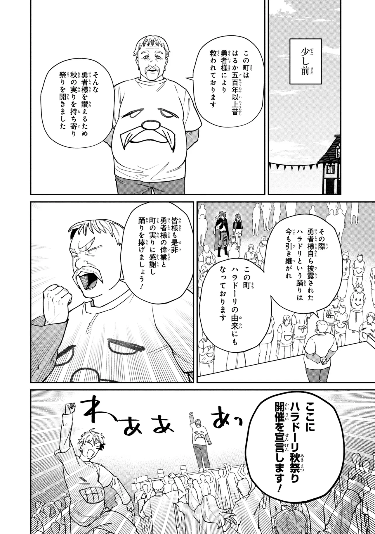 逃亡賢者(候補)のぶらり旅 ～召喚されましたが、逃げ出して安寧の地探しを楽しみます～ 第8話 - 2