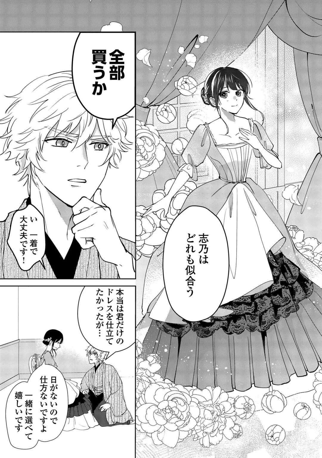大正あやかし契約婚 帝都もののけ屋敷と異能の花嫁 第6話 - 13