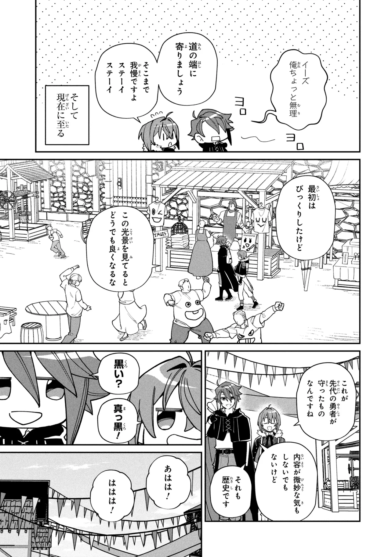 逃亡賢者(候補)のぶらり旅 ～召喚されましたが、逃げ出して安寧の地探しを楽しみます～ 第8話 - 3