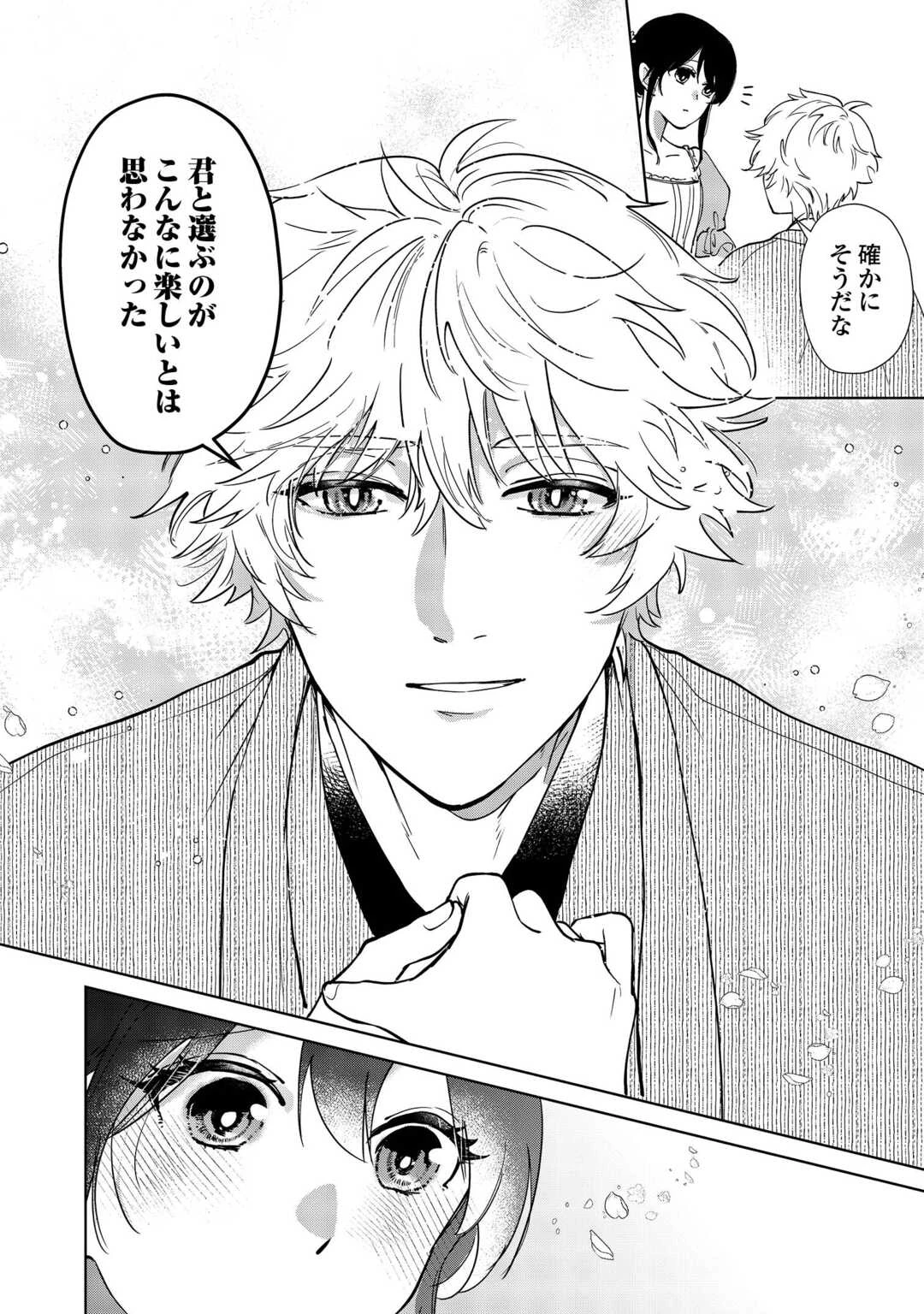 大正あやかし契約婚 帝都もののけ屋敷と異能の花嫁 第6話 - 14