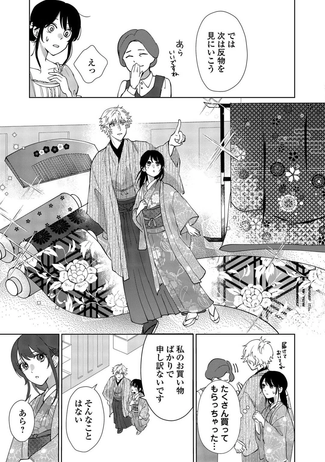 大正あやかし契約婚 帝都もののけ屋敷と異能の花嫁 第6話 - 15
