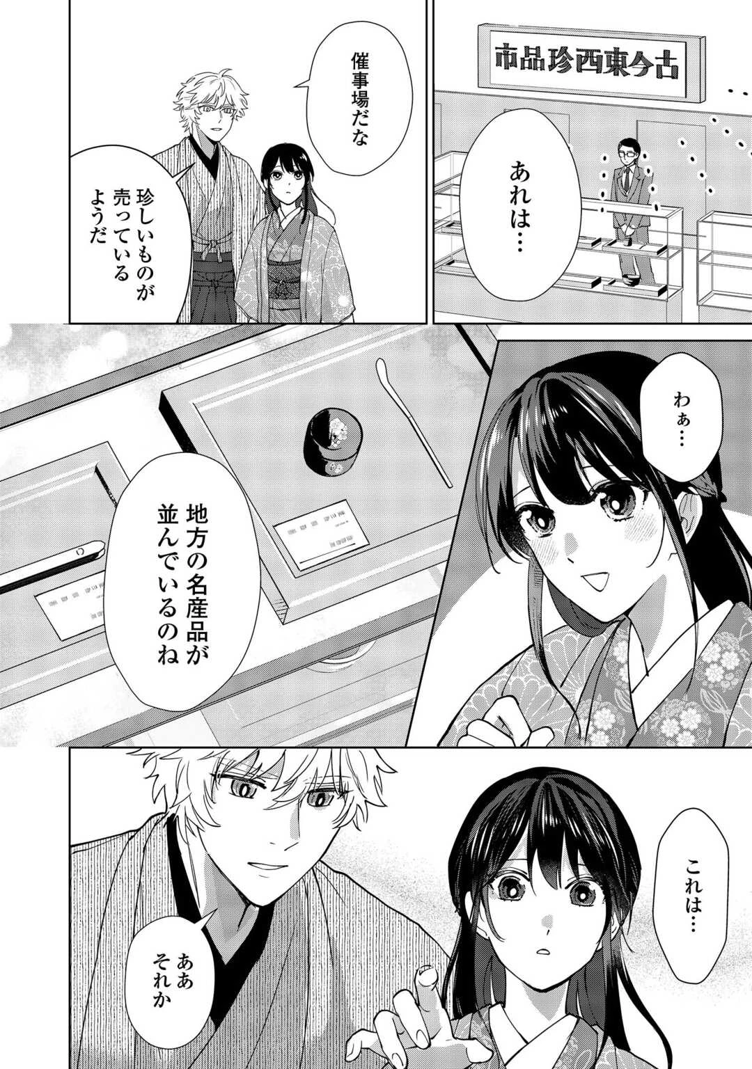 大正あやかし契約婚 帝都もののけ屋敷と異能の花嫁 第6話 - 16