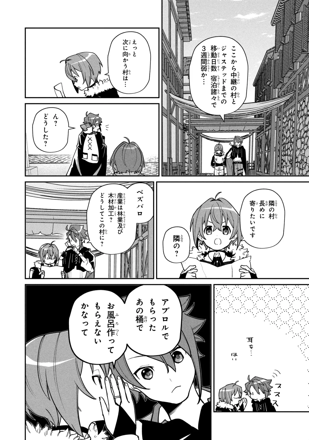 逃亡賢者(候補)のぶらり旅 ～召喚されましたが、逃げ出して安寧の地探しを楽しみます～ 第8話 - 6