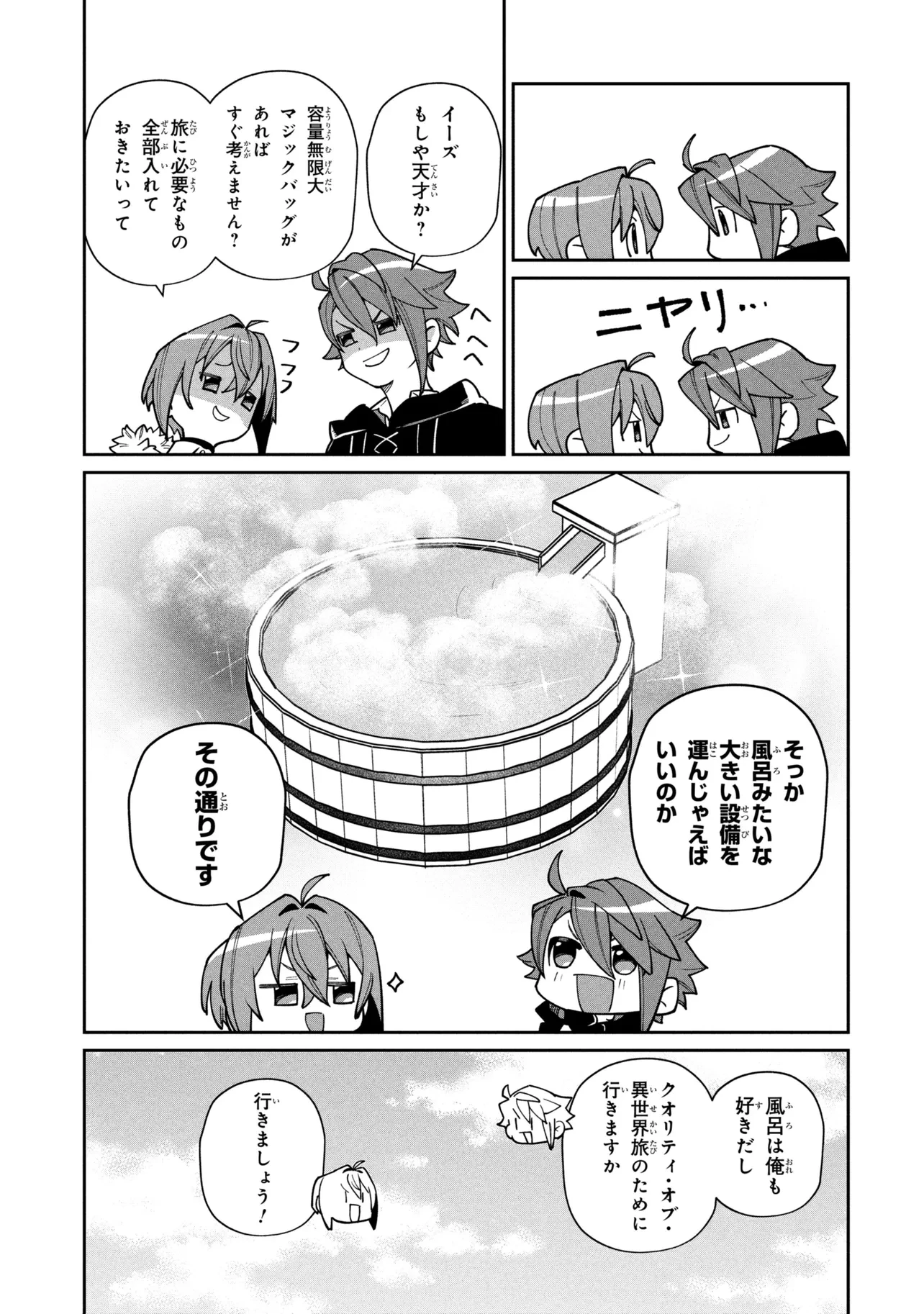 逃亡賢者(候補)のぶらり旅 ～召喚されましたが、逃げ出して安寧の地探しを楽しみます～ 第8話 - 7