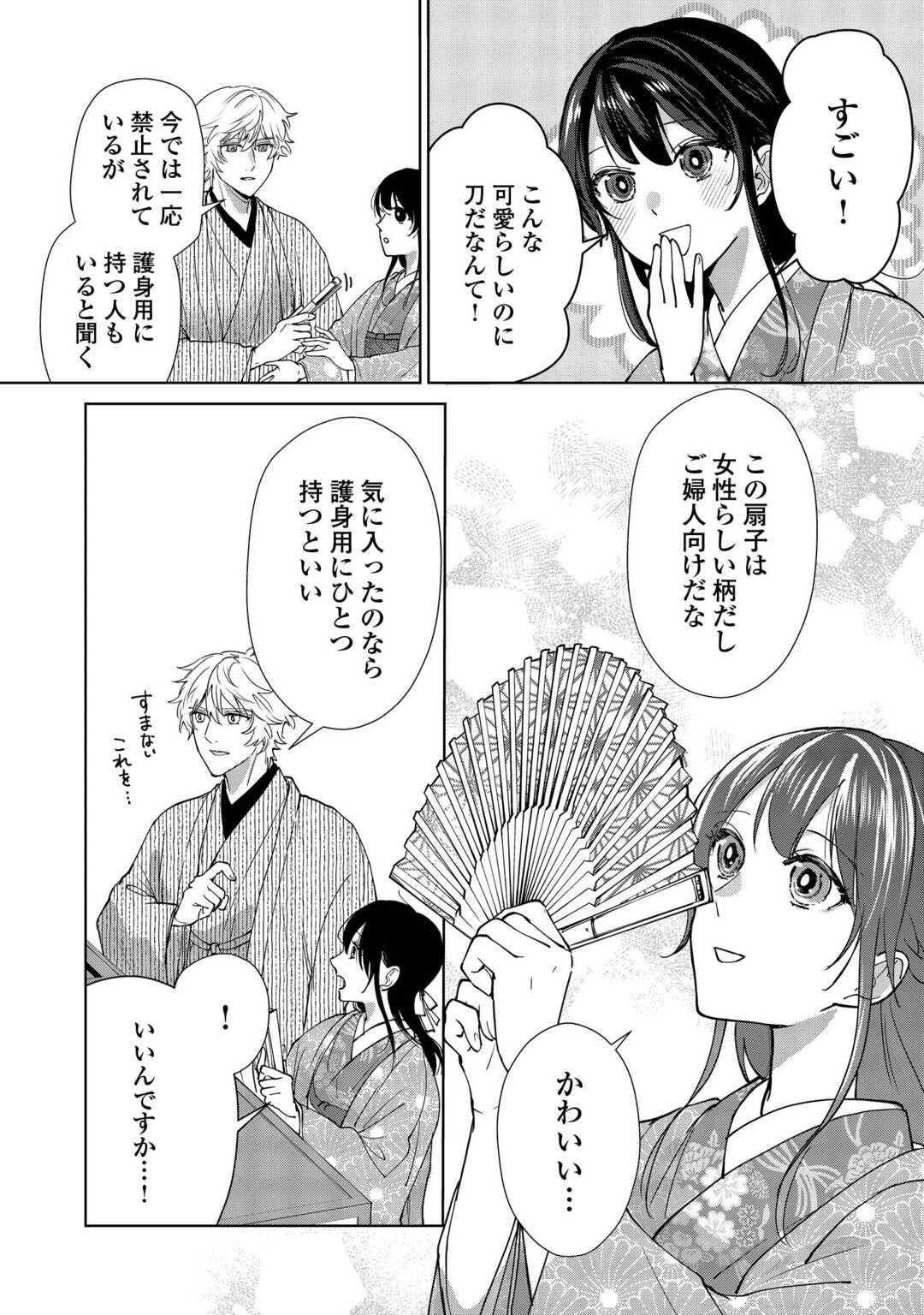 大正あやかし契約婚 帝都もののけ屋敷と異能の花嫁 第6話 - 18