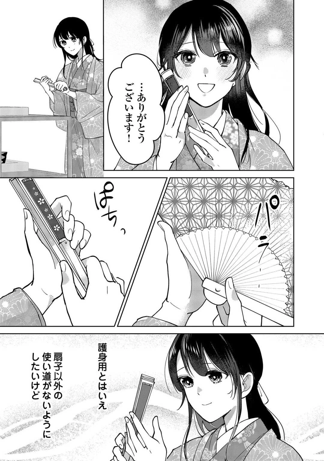 大正あやかし契約婚 帝都もののけ屋敷と異能の花嫁 第6話 - 19