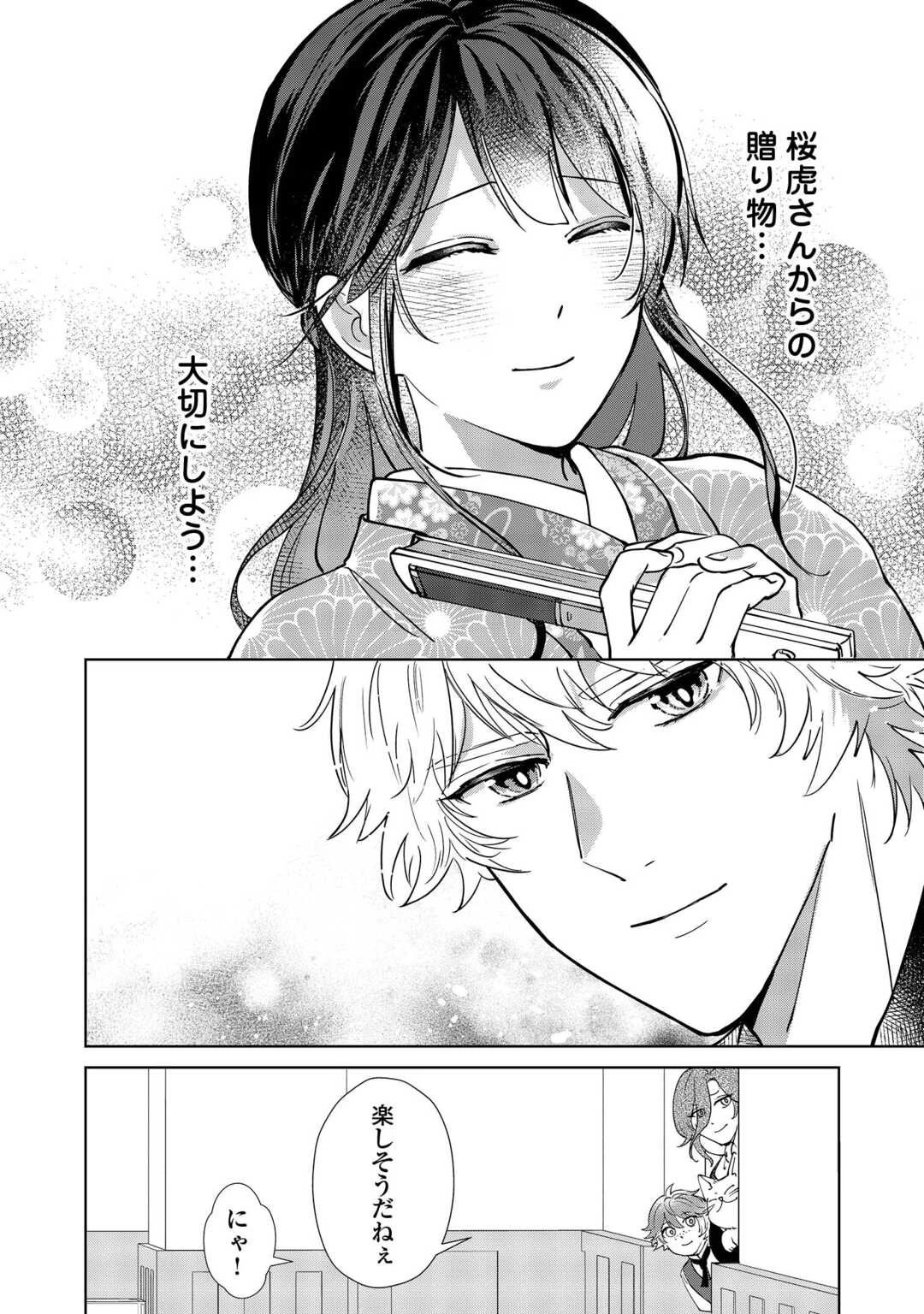 大正あやかし契約婚 帝都もののけ屋敷と異能の花嫁 第6話 - 20