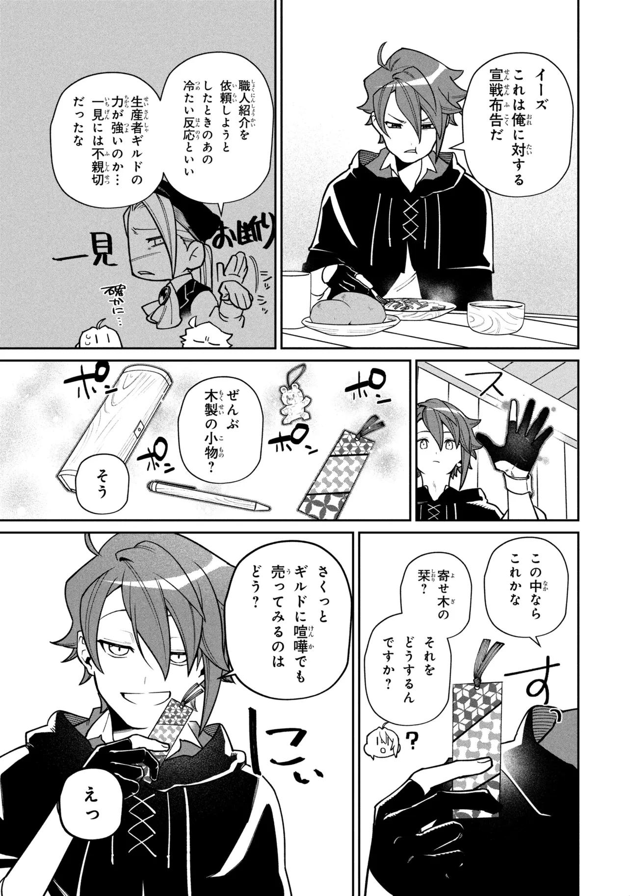 逃亡賢者(候補)のぶらり旅 ～召喚されましたが、逃げ出して安寧の地探しを楽しみます～ 第8話 - 9