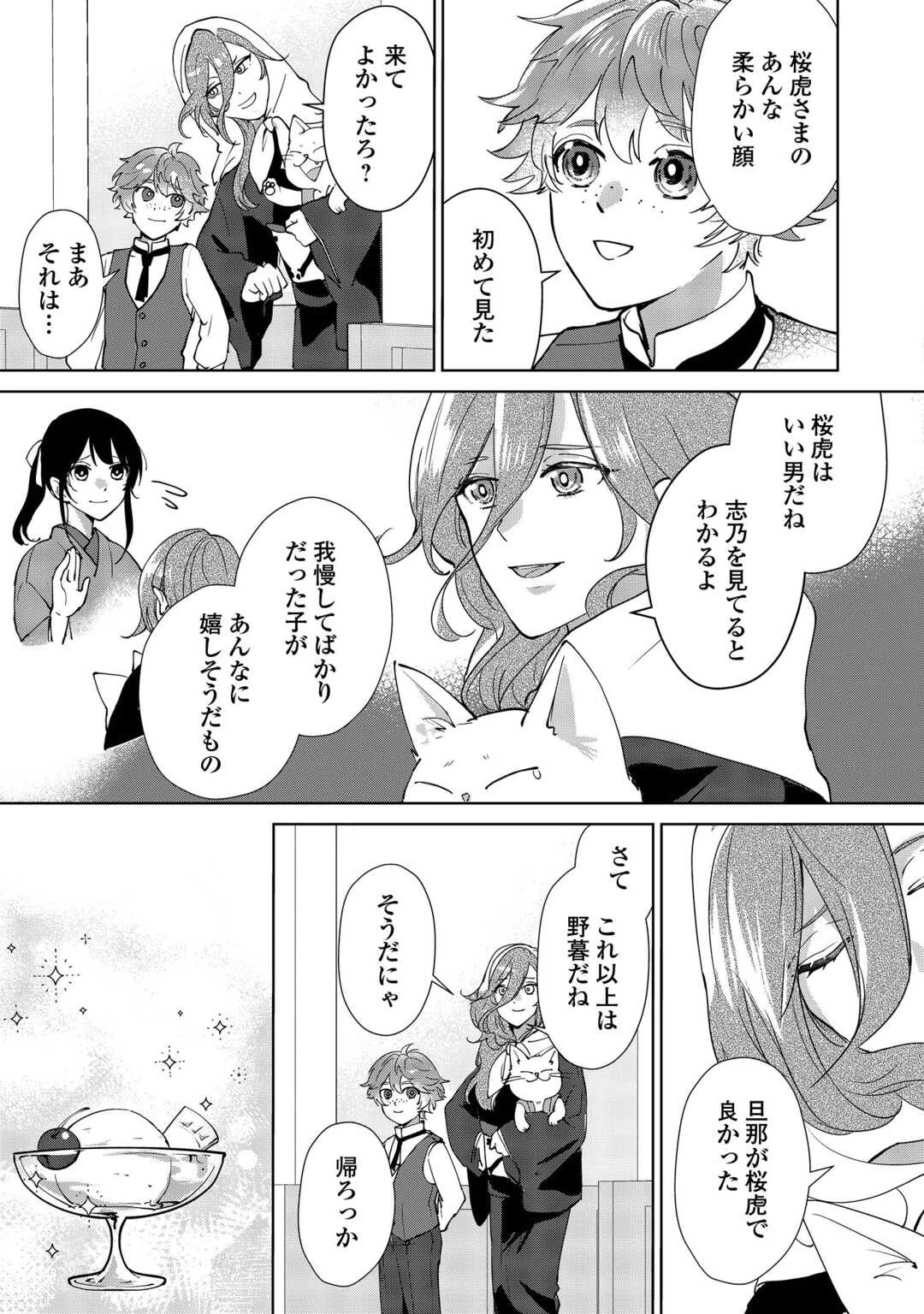 大正あやかし契約婚 帝都もののけ屋敷と異能の花嫁 第6話 - 21
