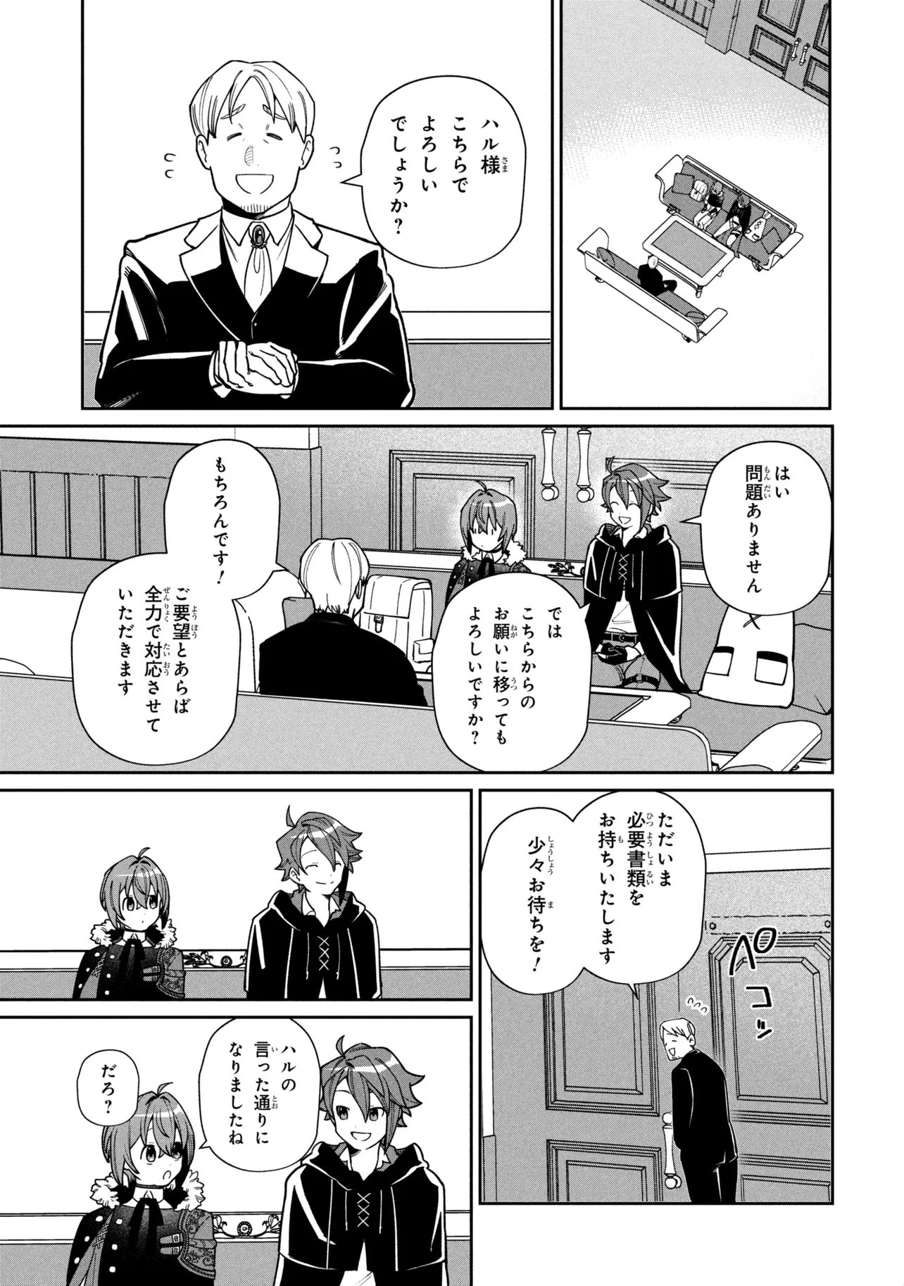 逃亡賢者(候補)のぶらり旅 ～召喚されましたが、逃げ出して安寧の地探しを楽しみます～ 第8話 - 11