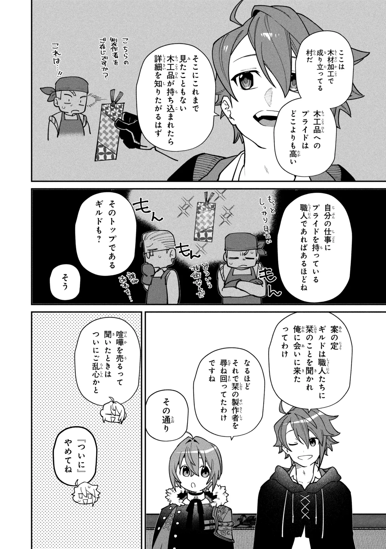 逃亡賢者(候補)のぶらり旅 ～召喚されましたが、逃げ出して安寧の地探しを楽しみます～ 第8話 - 12
