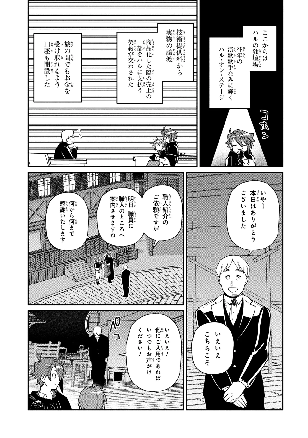 逃亡賢者(候補)のぶらり旅 ～召喚されましたが、逃げ出して安寧の地探しを楽しみます～ 第8話 - 13