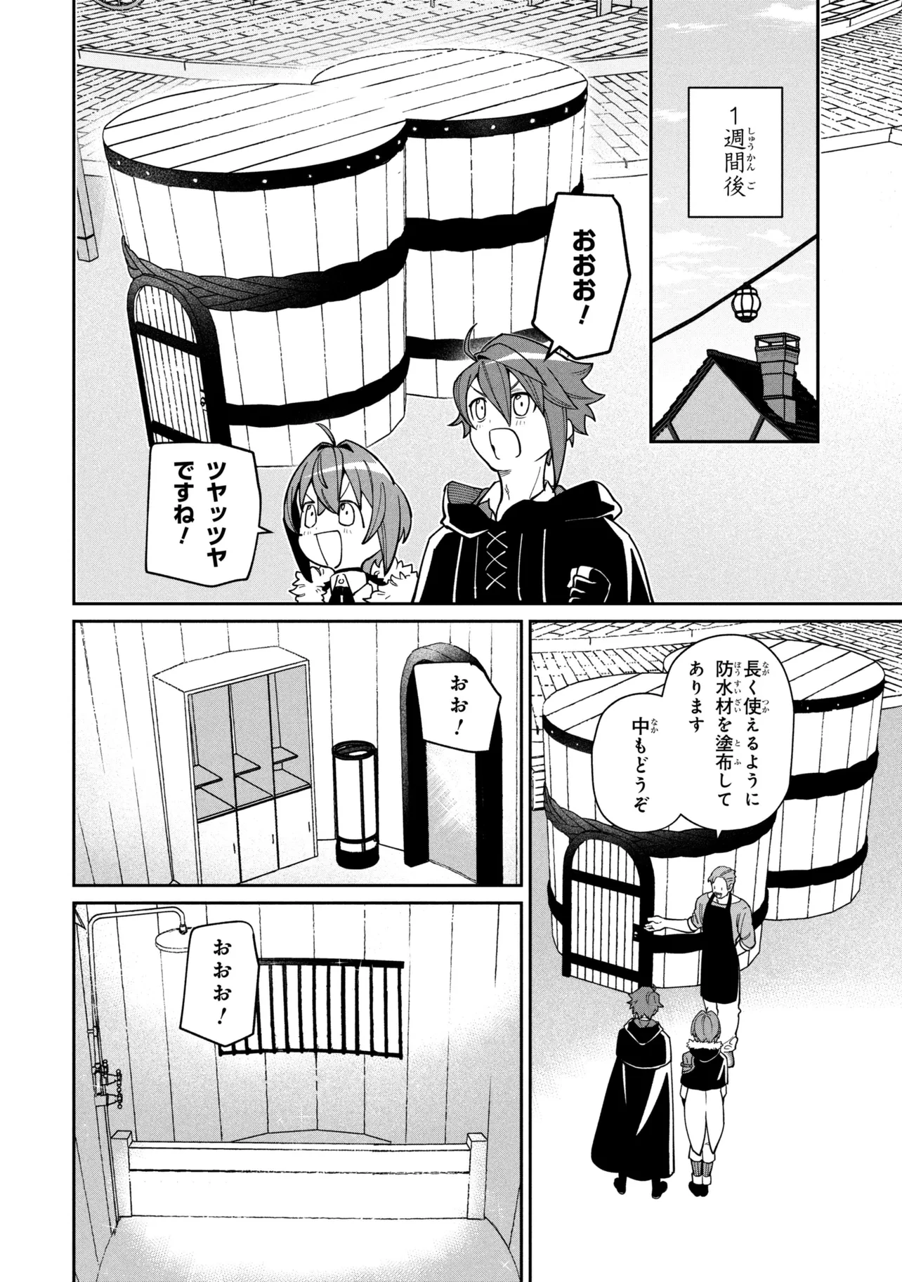 逃亡賢者(候補)のぶらり旅 ～召喚されましたが、逃げ出して安寧の地探しを楽しみます～ 第8話 - 14