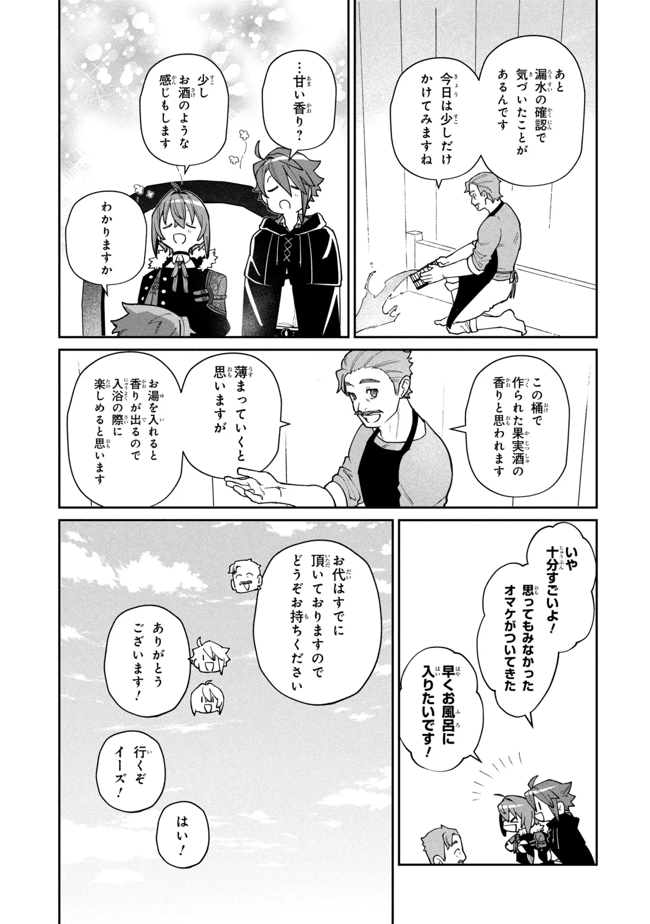 逃亡賢者(候補)のぶらり旅 ～召喚されましたが、逃げ出して安寧の地探しを楽しみます～ 第8話 - 15