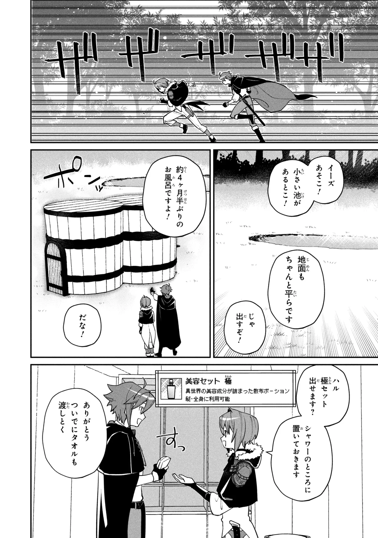 逃亡賢者(候補)のぶらり旅 ～召喚されましたが、逃げ出して安寧の地探しを楽しみます～ 第8話 - 16