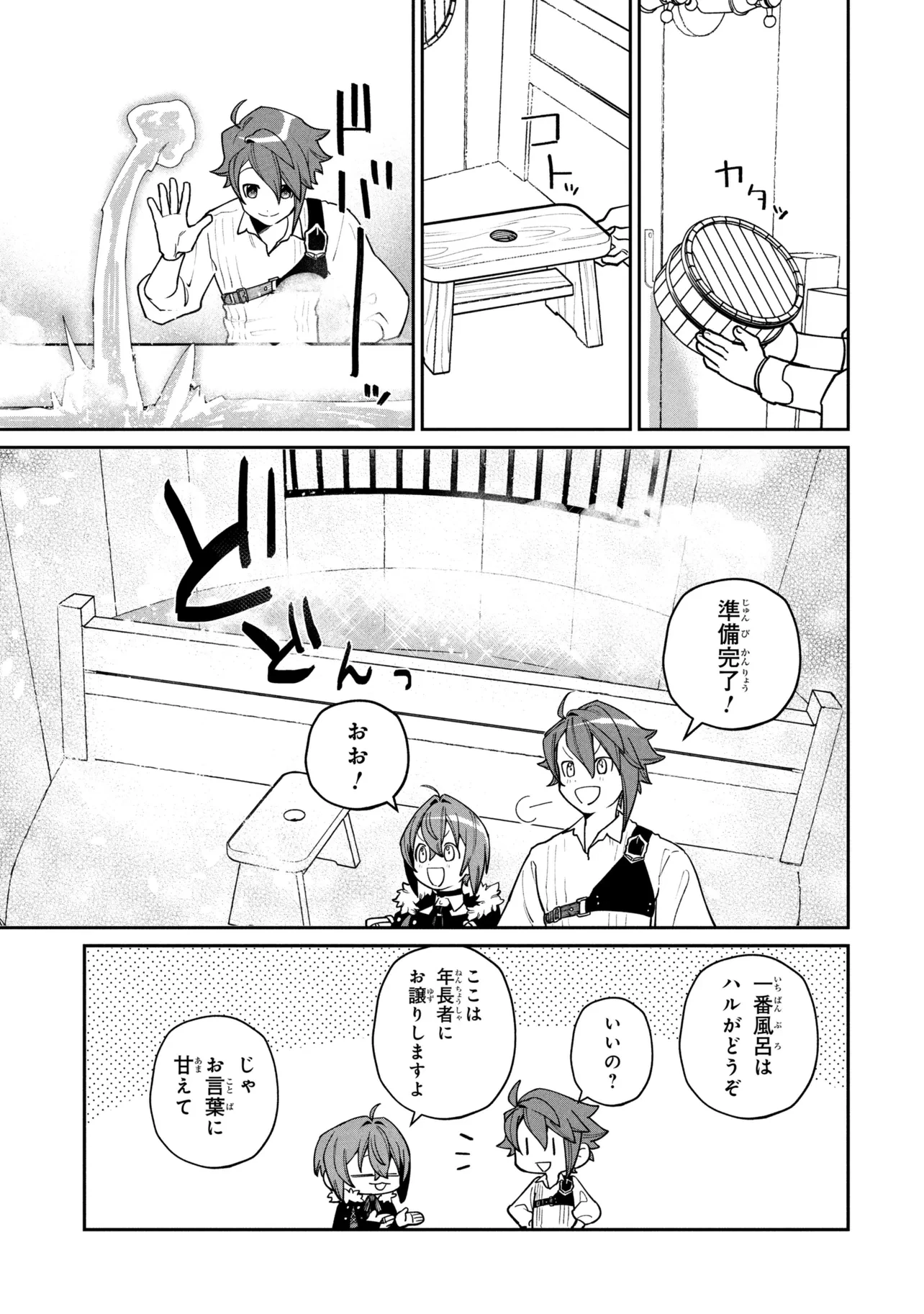 逃亡賢者(候補)のぶらり旅 ～召喚されましたが、逃げ出して安寧の地探しを楽しみます～ 第8話 - 17