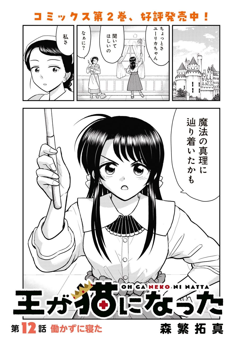 王が猫になった 第12話 - 1