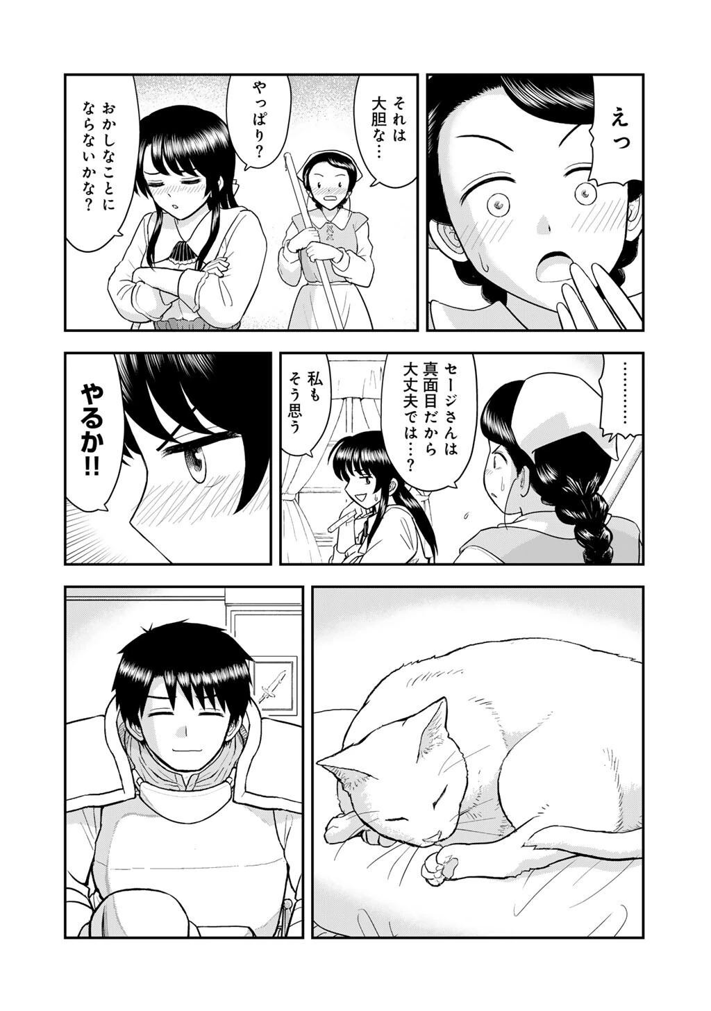 王が猫になった 第12話 - 4