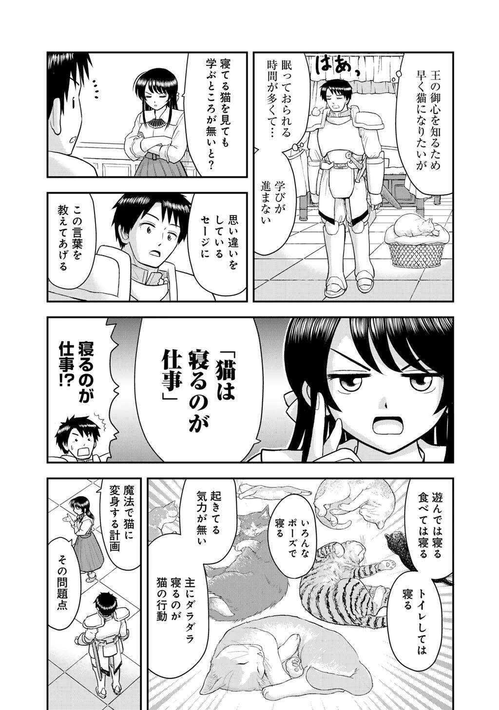 王が猫になった 第12話 - 5