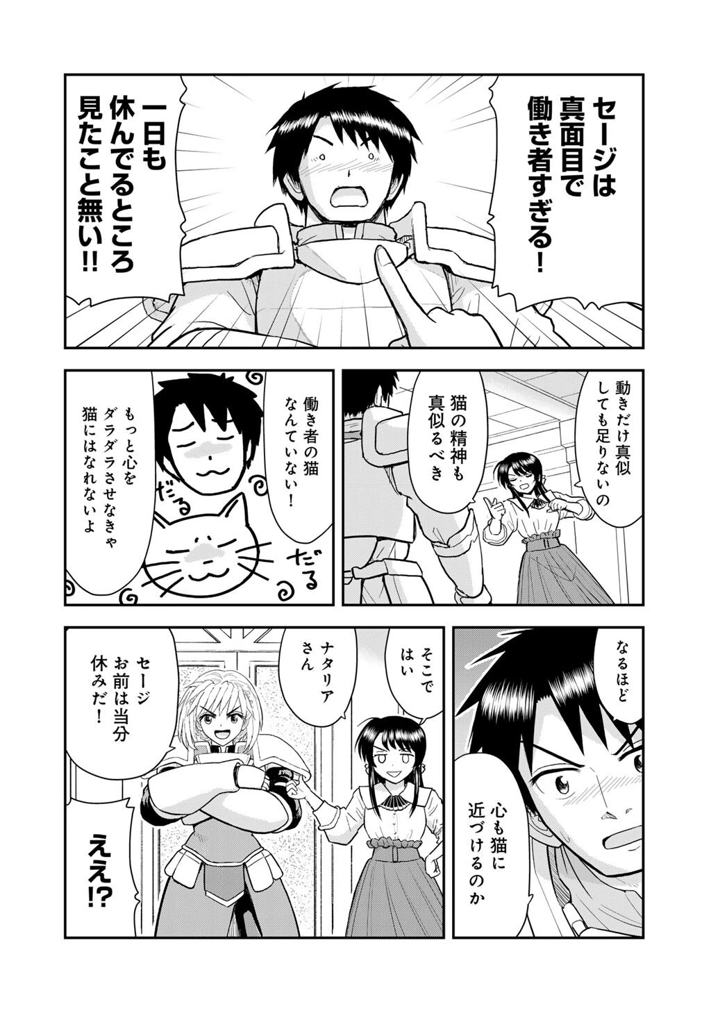 王が猫になった 第12話 - 6