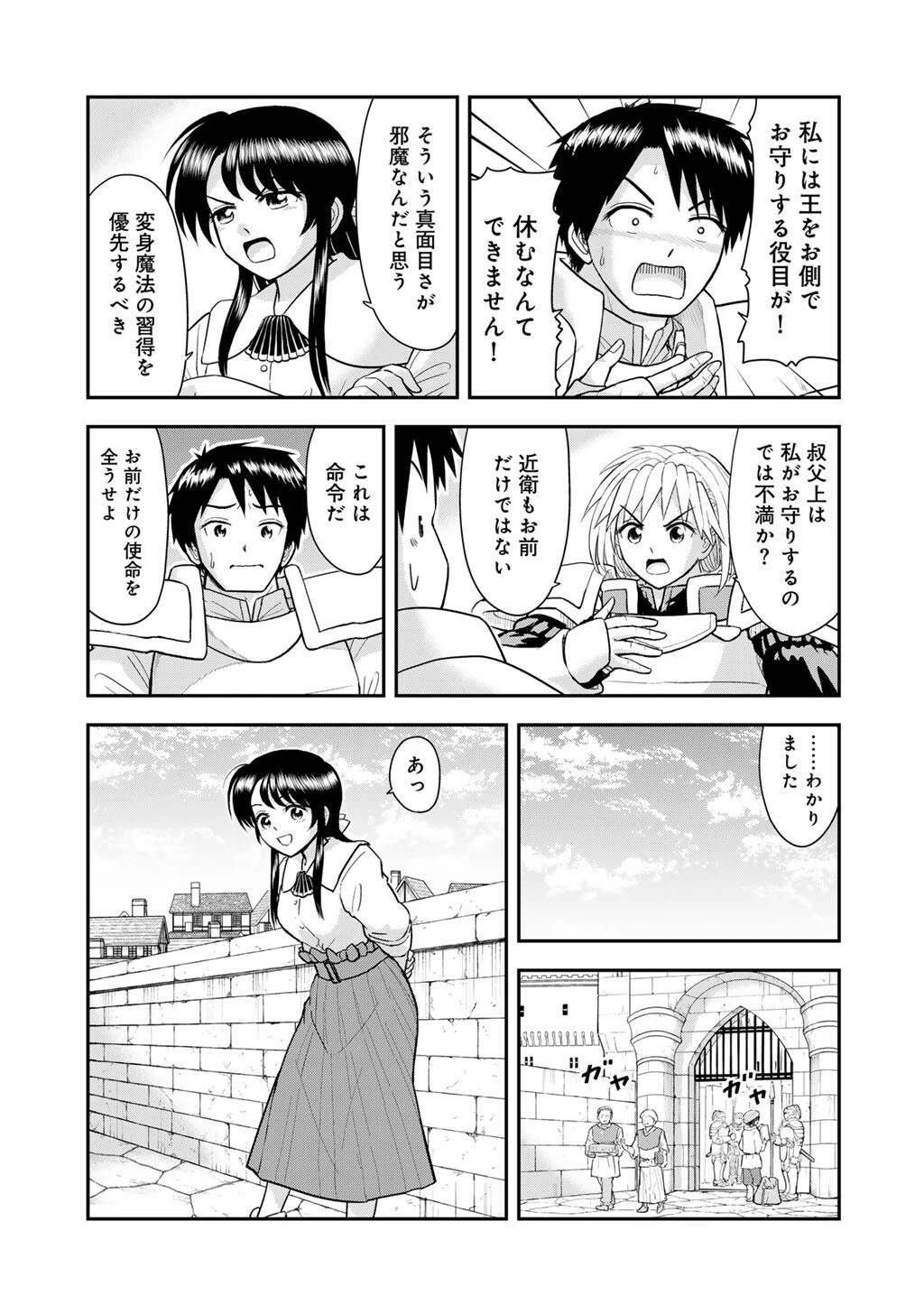 王が猫になった 第12話 - 7