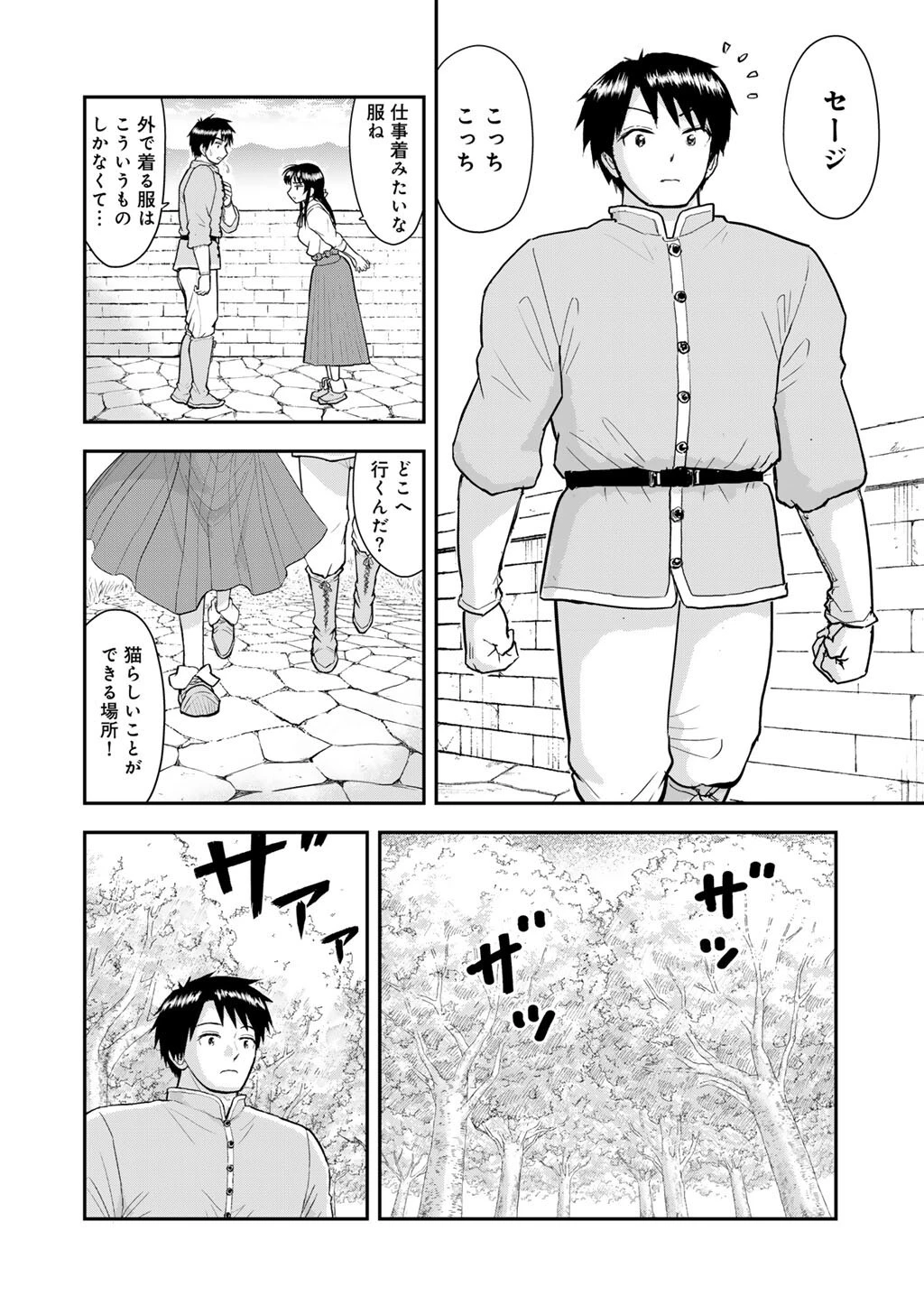 王が猫になった 第12話 - 8
