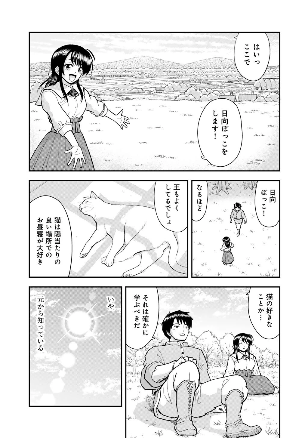 王が猫になった 第12話 - 9