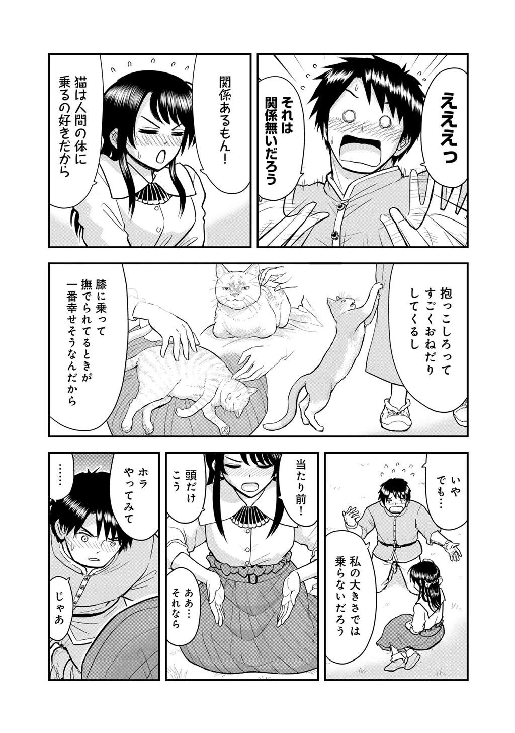 王が猫になった 第12話 - 11