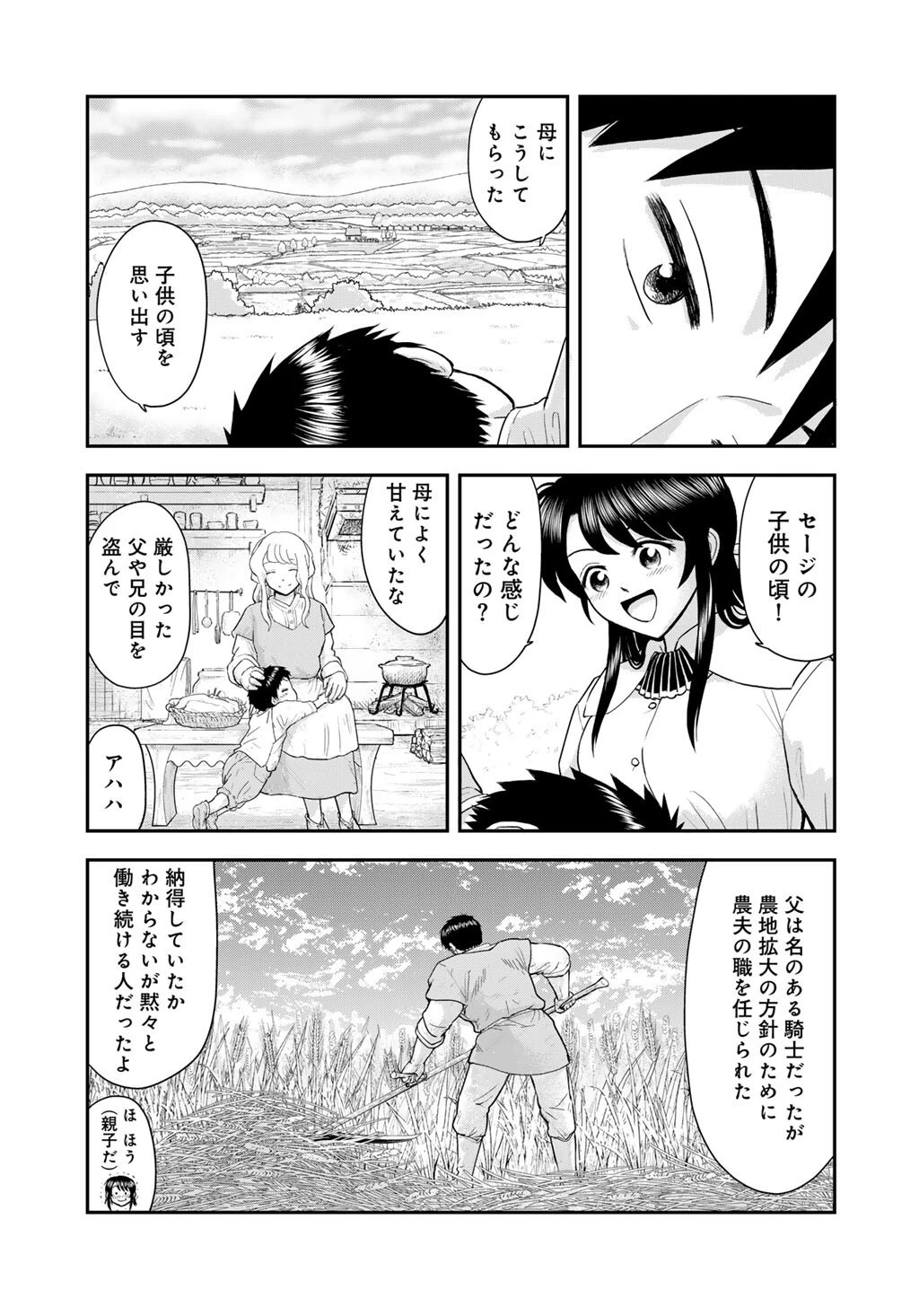 王が猫になった 第12話 - 13