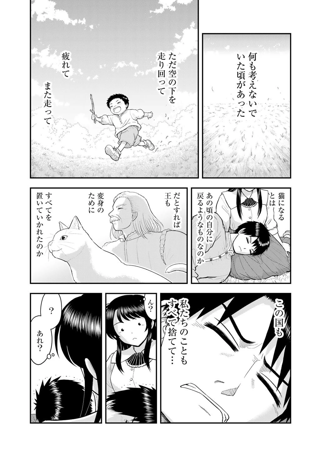 王が猫になった 第12話 - 15